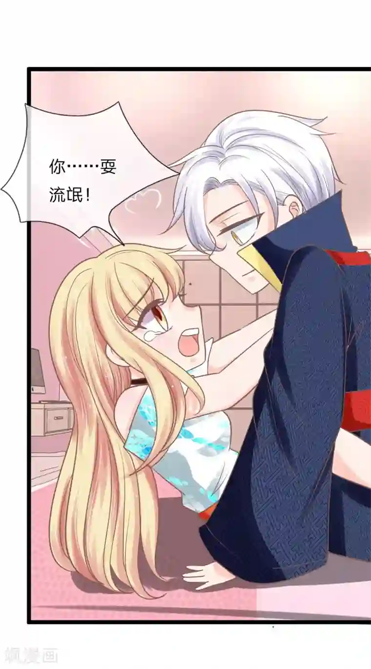 抱紧我的君主大人第139话 你在耍流氓