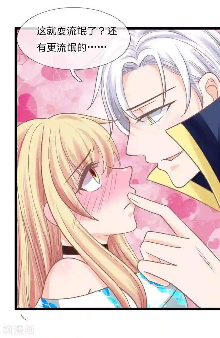 抱紧我的君主大人第139话 你在耍流氓