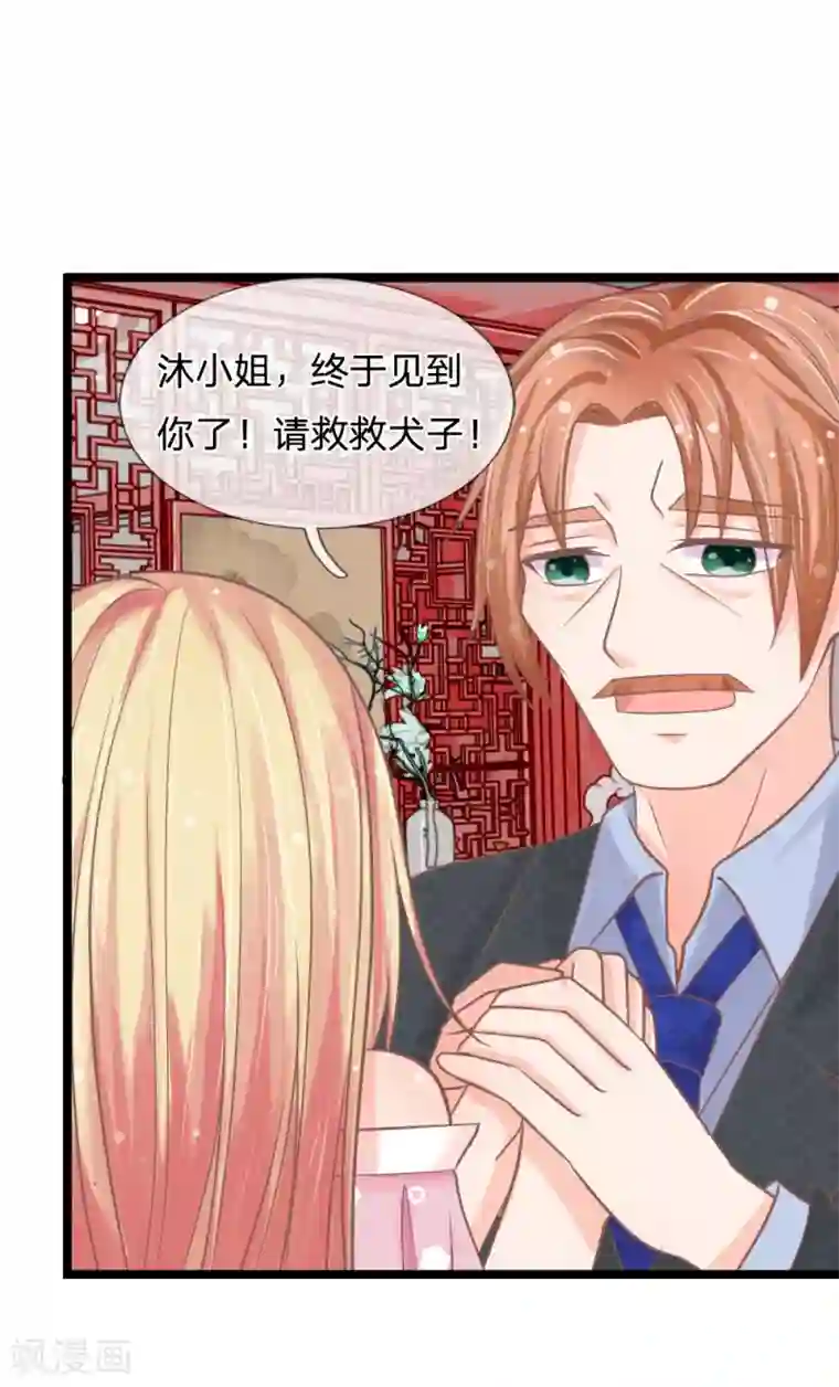 抱紧我的君主大人第140话 一波未平一波又起