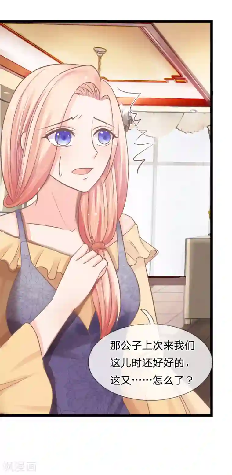 抱紧我的君主大人第140话 一波未平一波又起