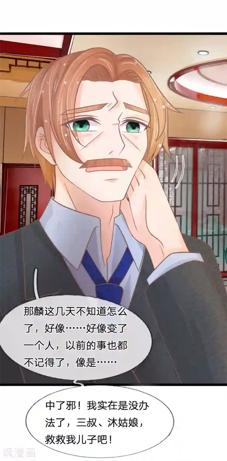 抱紧我的君主大人第140话 一波未平一波又起