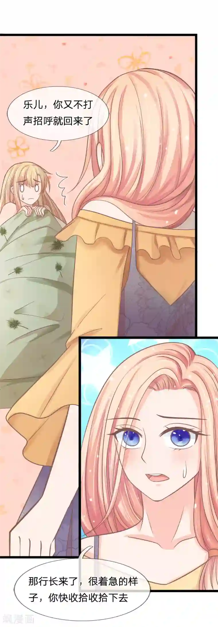 抱紧我的君主大人第140话 一波未平一波又起