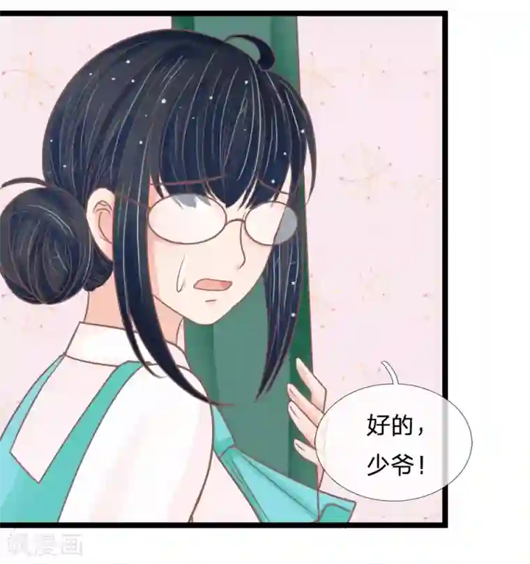 抱紧我的君主大人第140话 一波未平一波又起