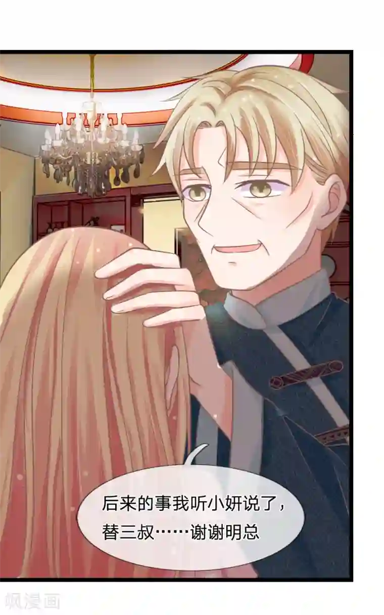 抱紧我的君主大人第140话 一波未平一波又起