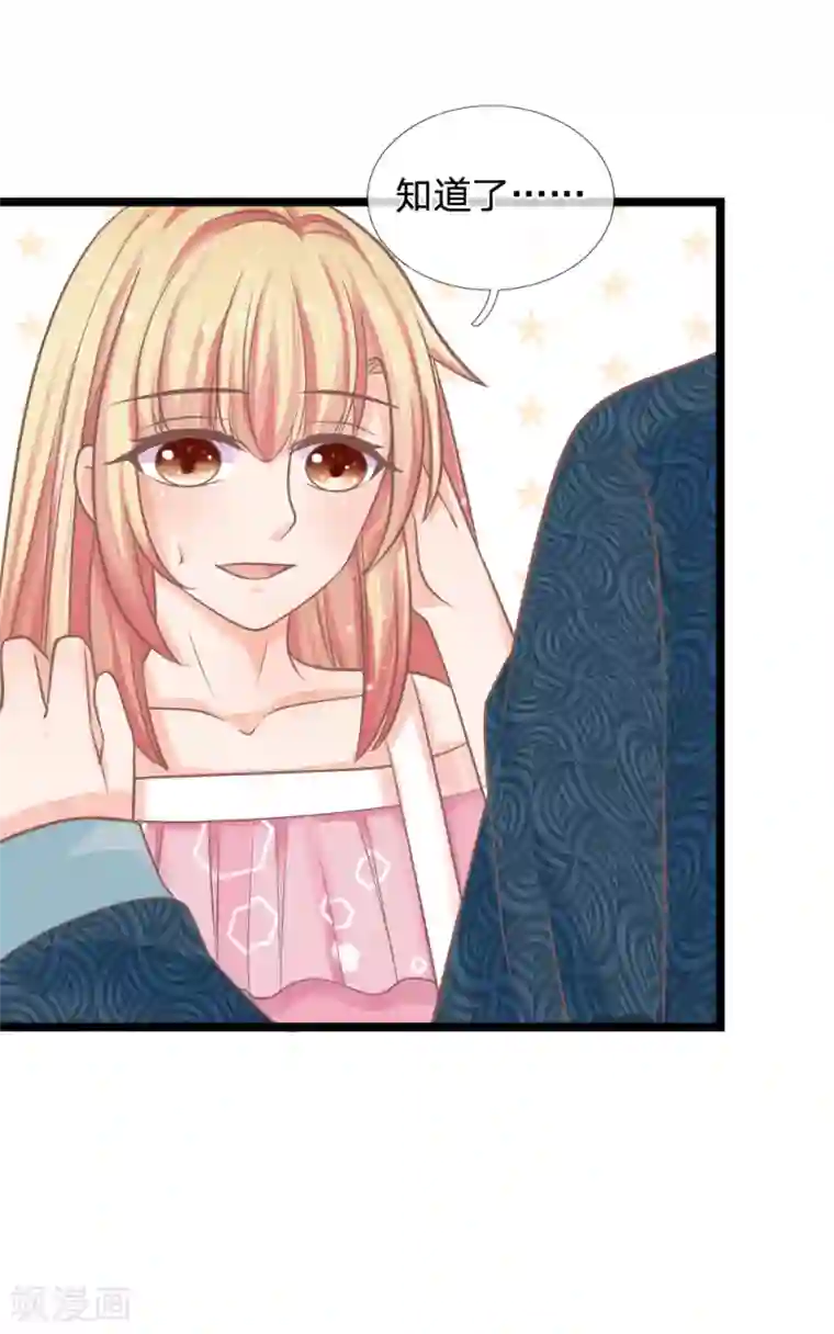 抱紧我的君主大人第140话 一波未平一波又起