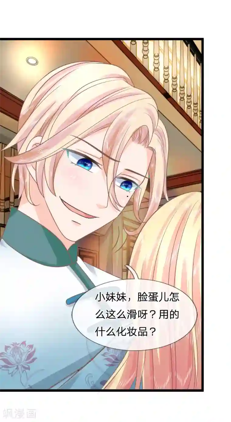 抱紧我的君主大人第141话 奇怪的那公子