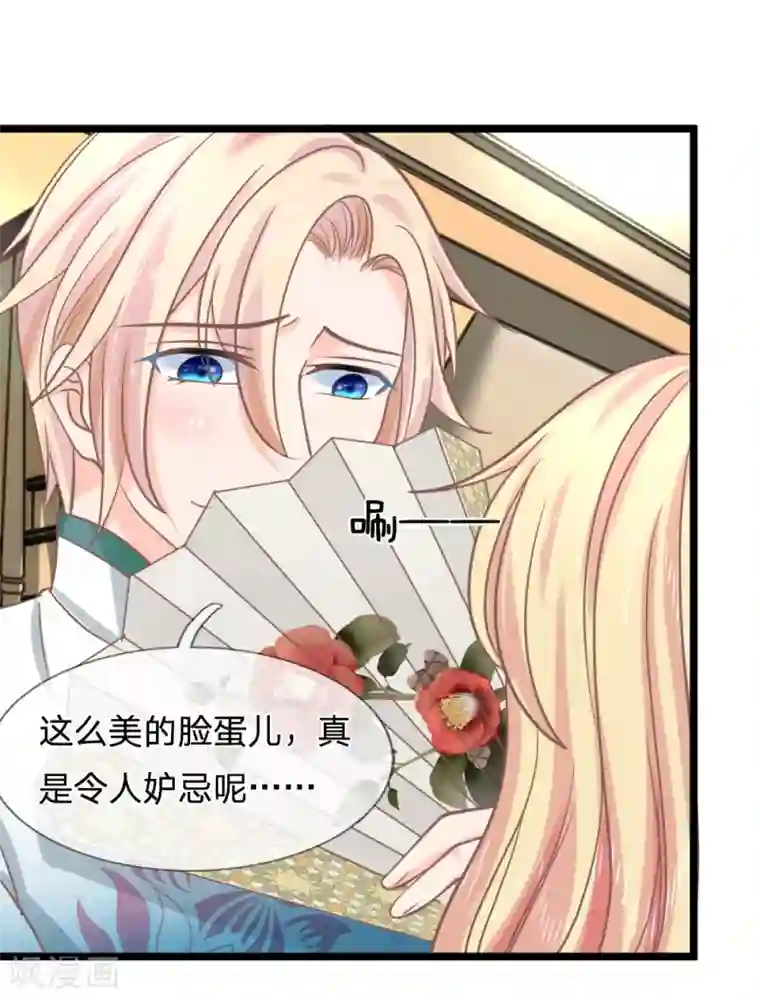 抱紧我的君主大人第141话 奇怪的那公子