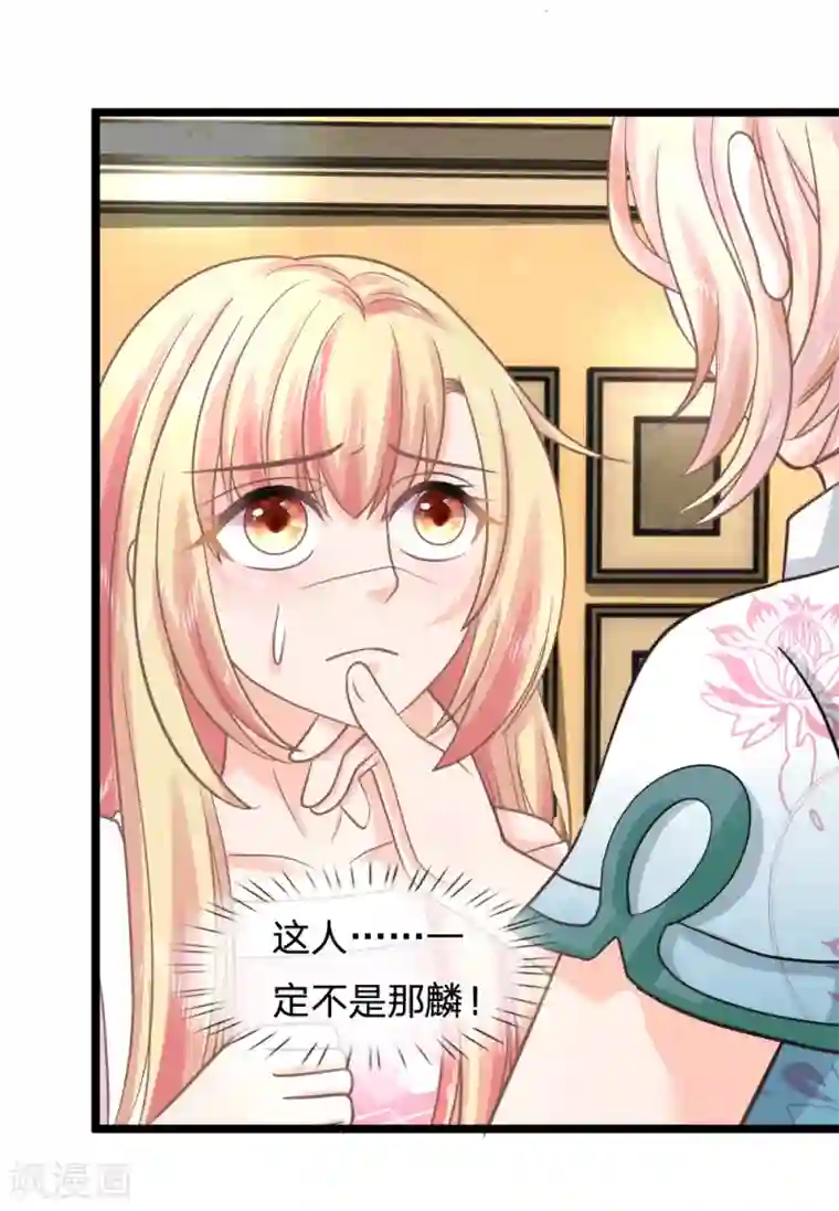 抱紧我的君主大人第141话 奇怪的那公子