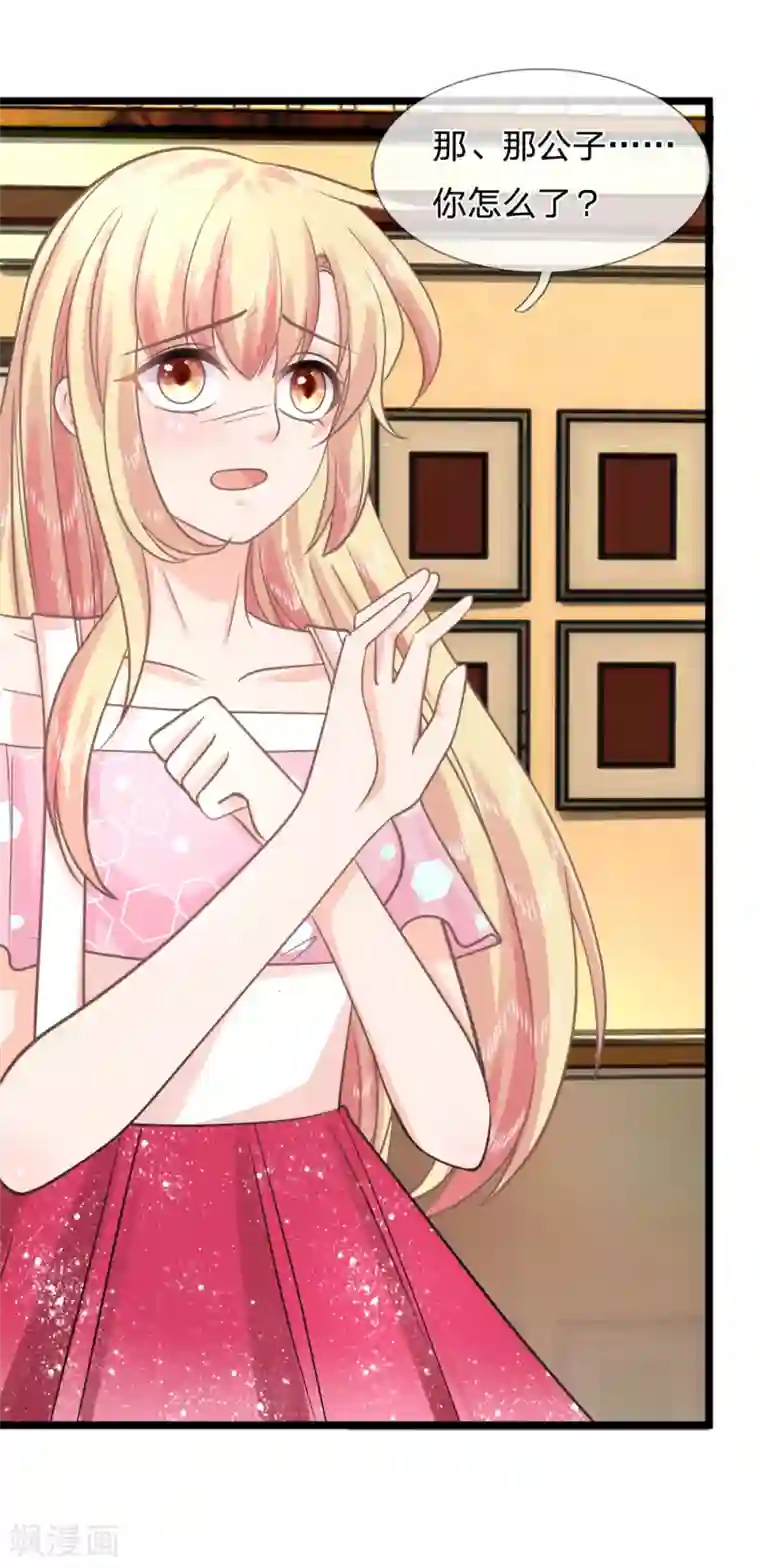 抱紧我的君主大人第141话 奇怪的那公子