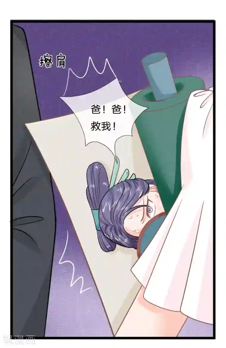 抱紧我的君主大人第141话 奇怪的那公子