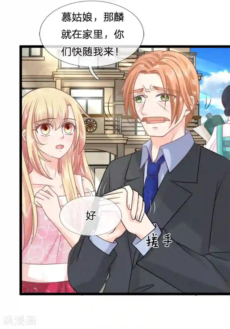 抱紧我的君主大人第141话 奇怪的那公子