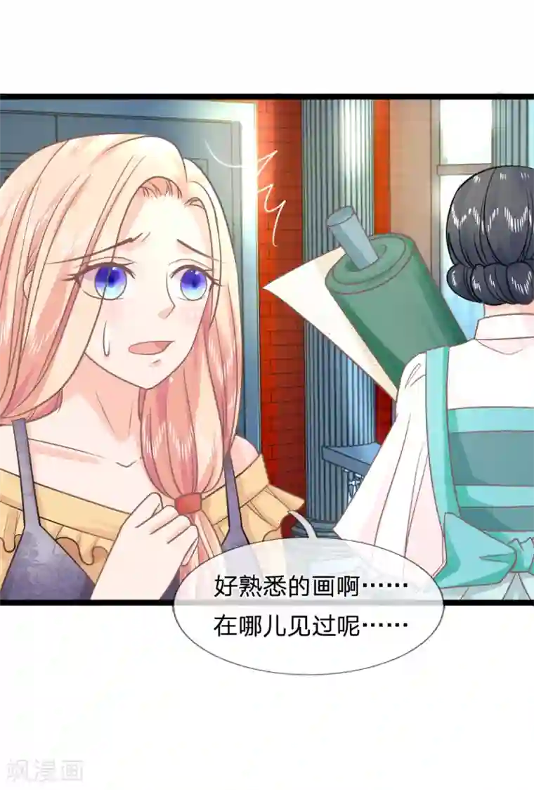 抱紧我的君主大人第141话 奇怪的那公子