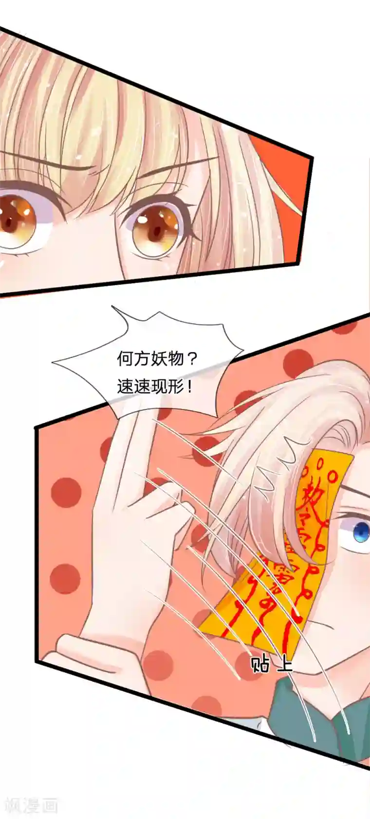 抱紧我的君主大人第142话 何方妖物速速现形