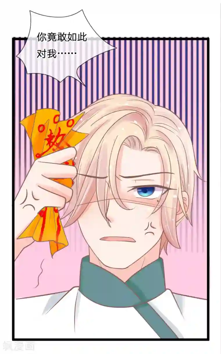 抱紧我的君主大人第142话 何方妖物速速现形