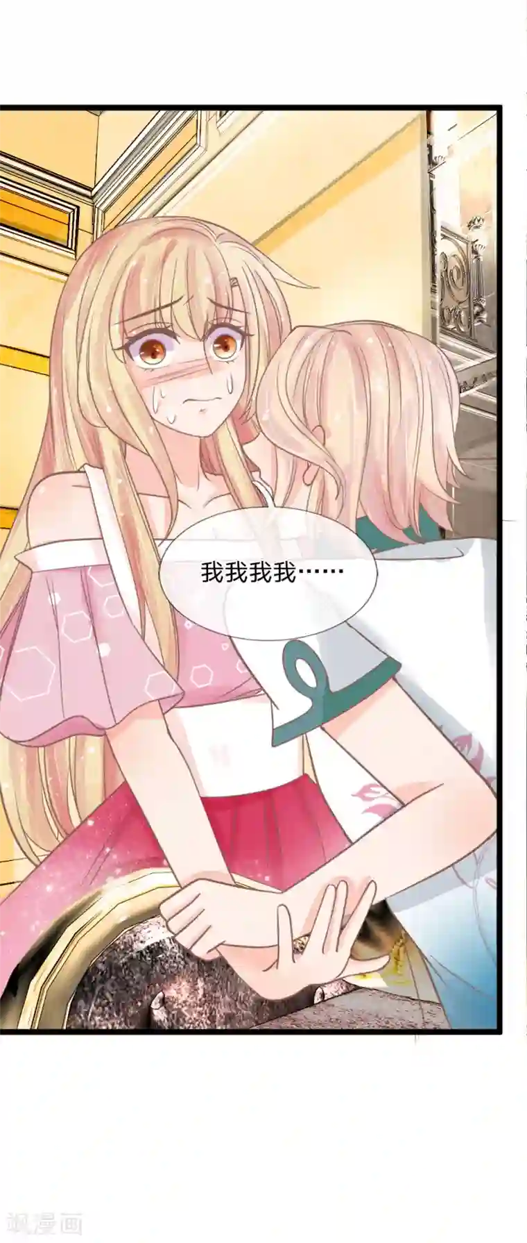 抱紧我的君主大人第142话 何方妖物速速现形