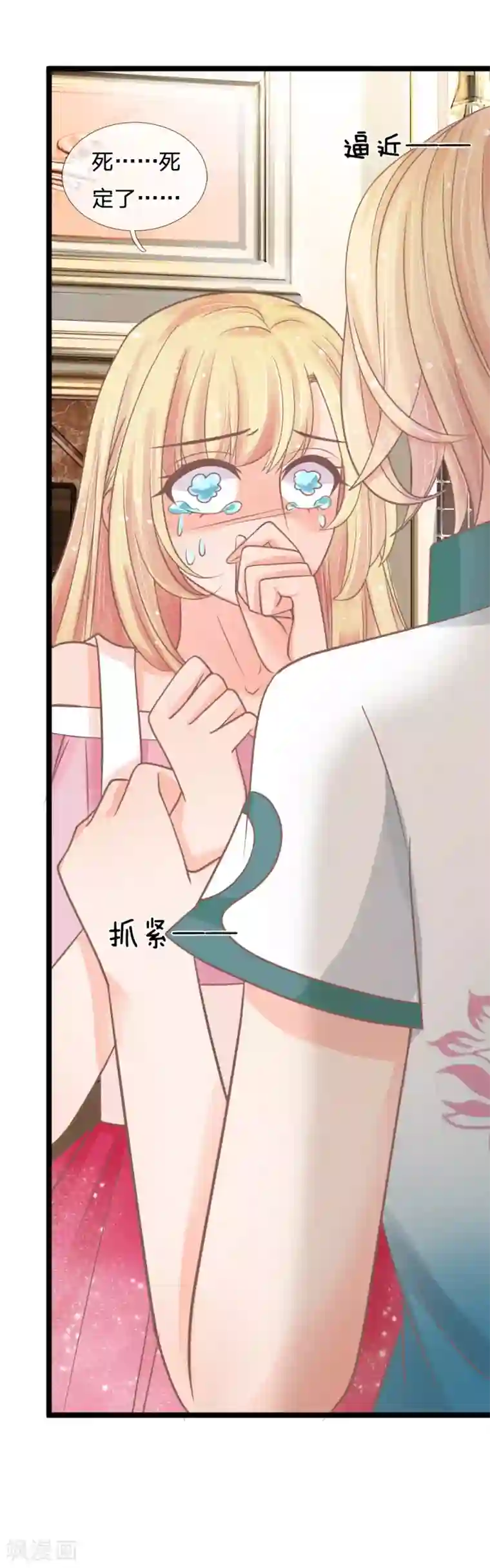 抱紧我的君主大人第142话 何方妖物速速现形