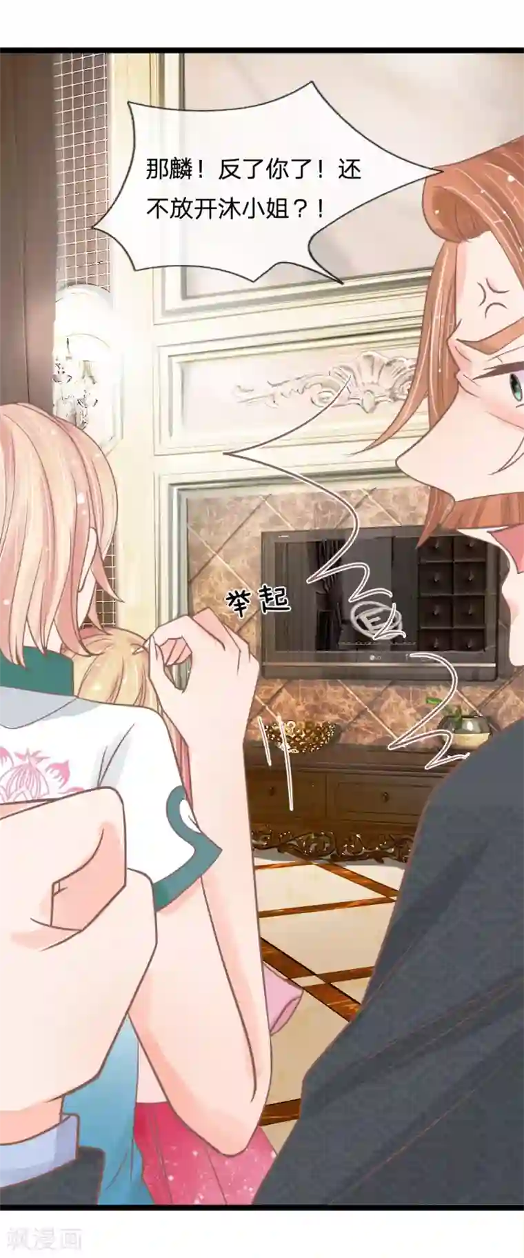 抱紧我的君主大人第142话 何方妖物速速现形