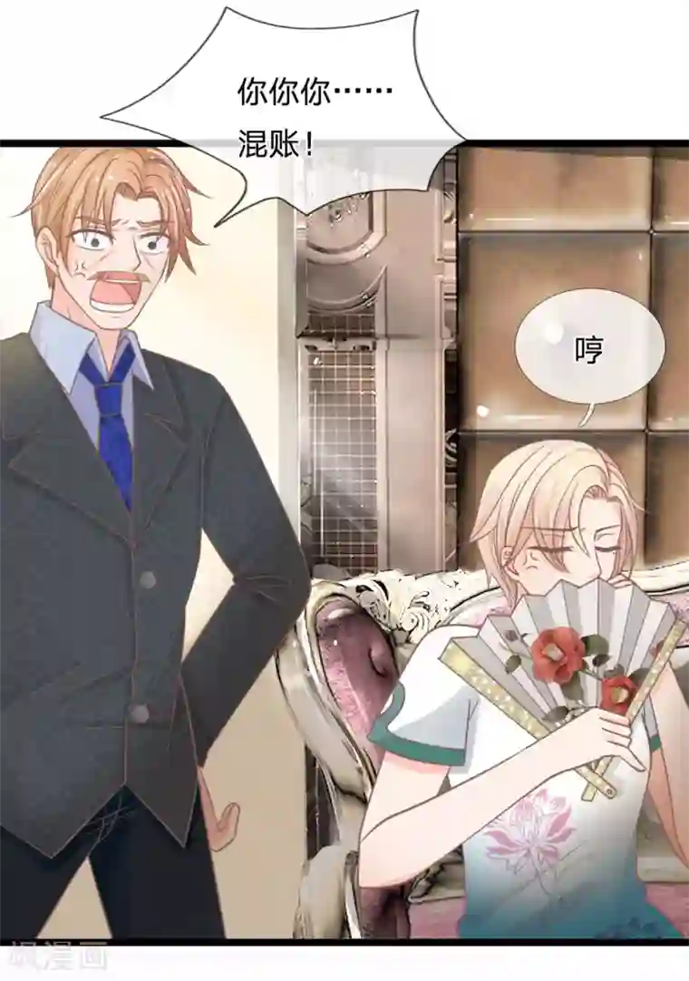 抱紧我的君主大人第142话 何方妖物速速现形