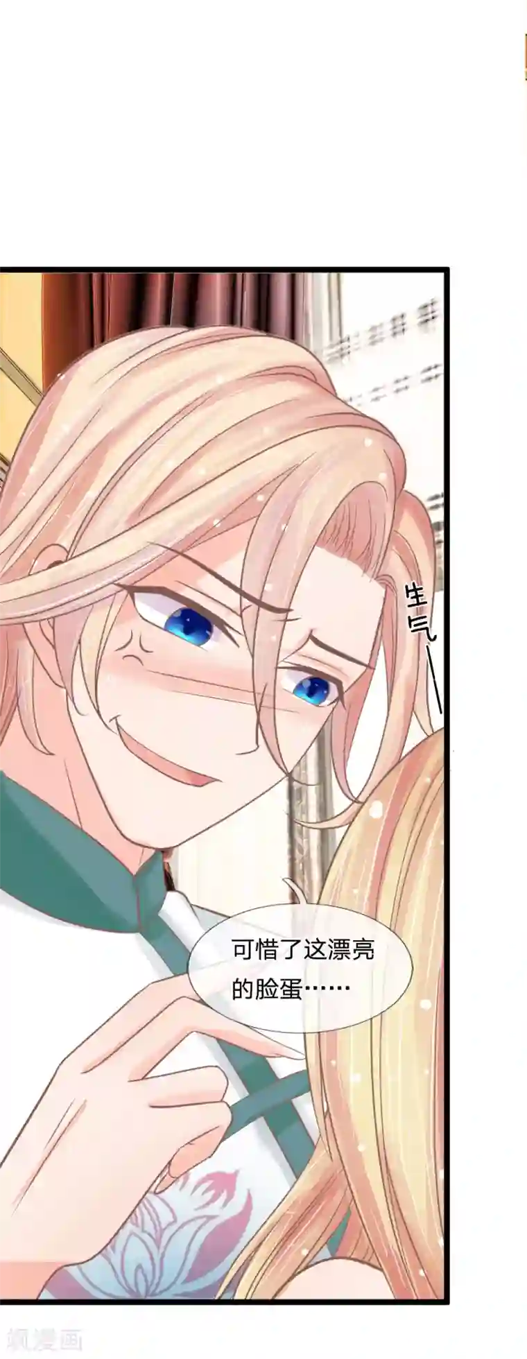 抱紧我的君主大人第142话 何方妖物速速现形