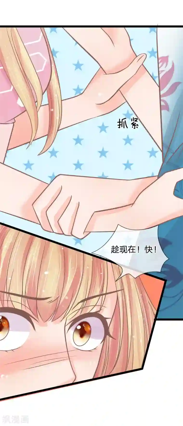 抱紧我的君主大人第142话 何方妖物速速现形