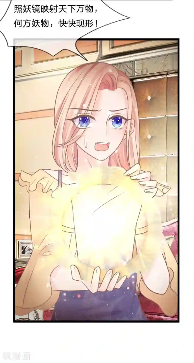 抱紧我的君主大人第142话 何方妖物速速现形