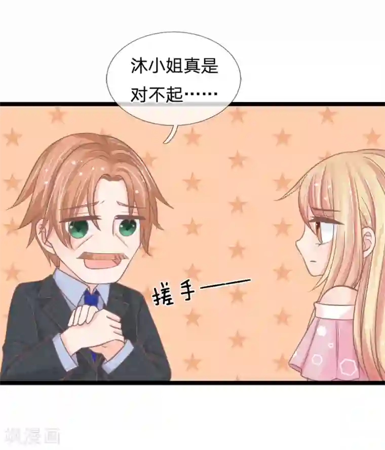 抱紧我的君主大人第142话 何方妖物速速现形