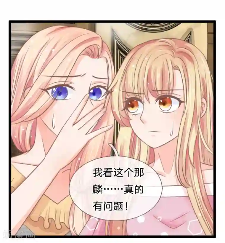 抱紧我的君主大人第142话 何方妖物速速现形