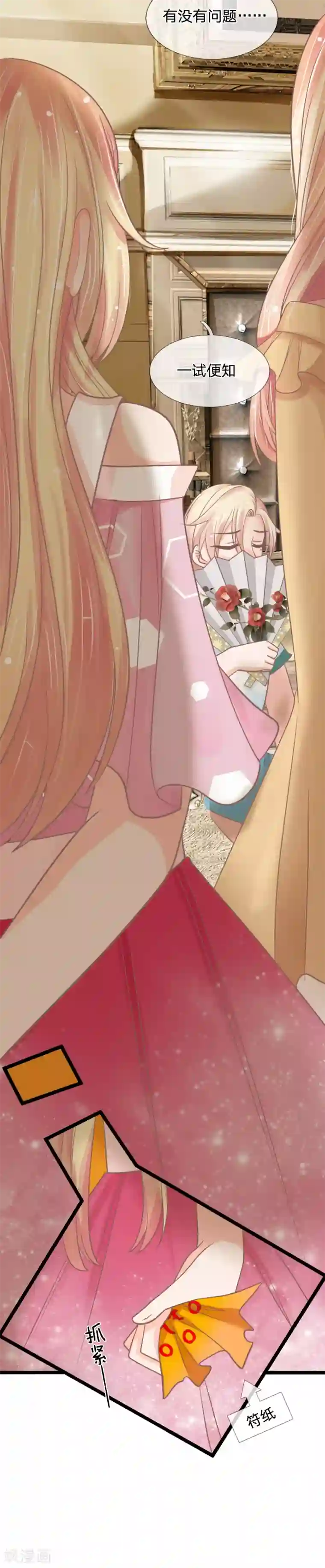 抱紧我的君主大人第142话 何方妖物速速现形