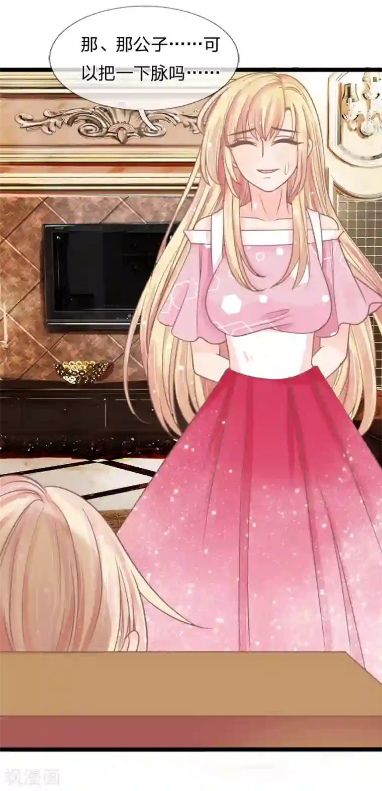 抱紧我的君主大人第142话 何方妖物速速现形