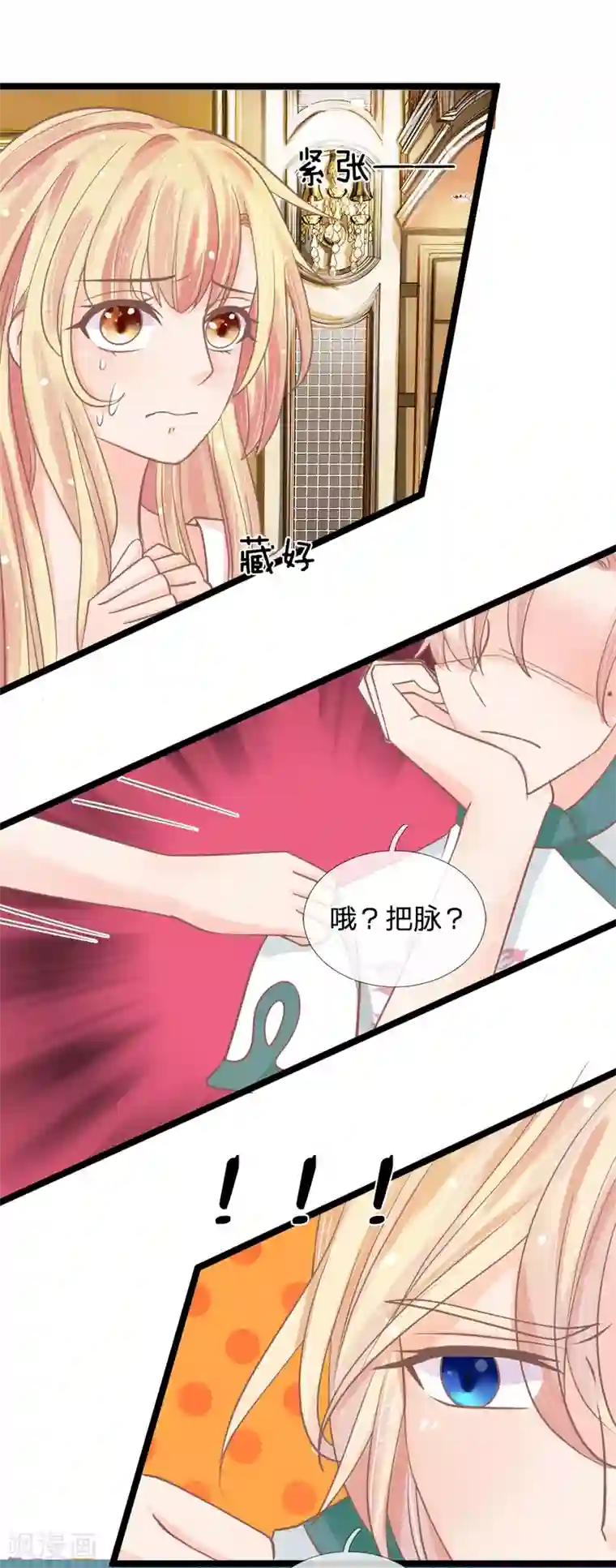 抱紧我的君主大人第142话 何方妖物速速现形