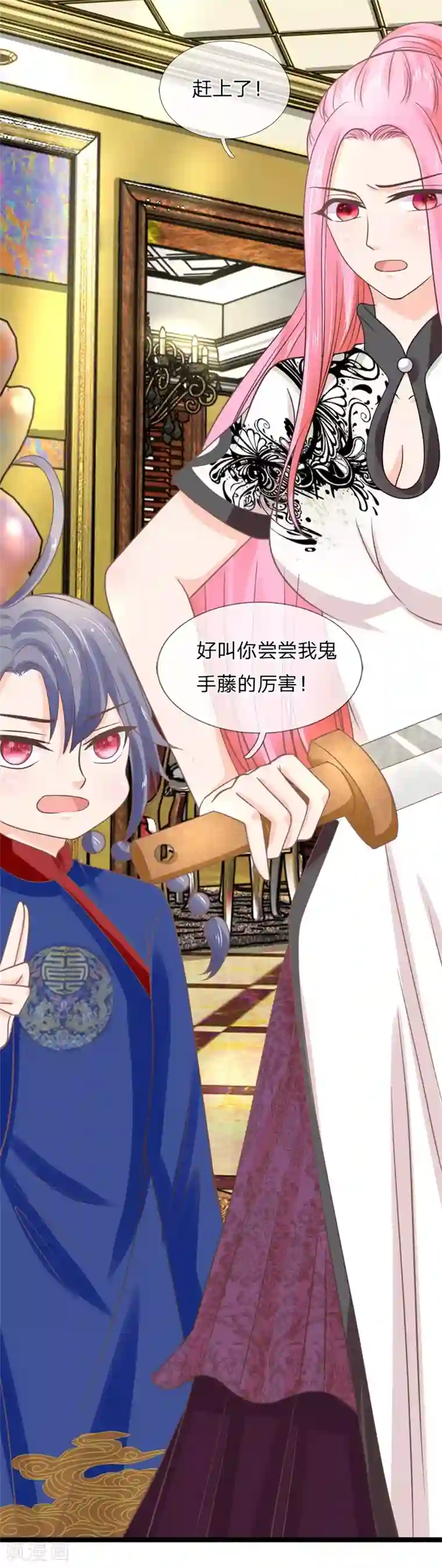 抱紧我的君主大人第143话 意外赶来的救兵