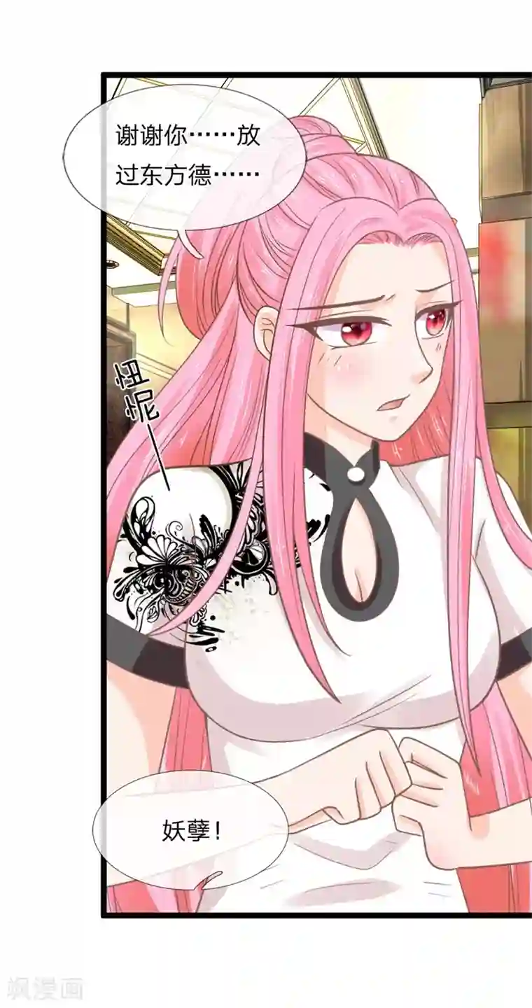 抱紧我的君主大人第143话 意外赶来的救兵