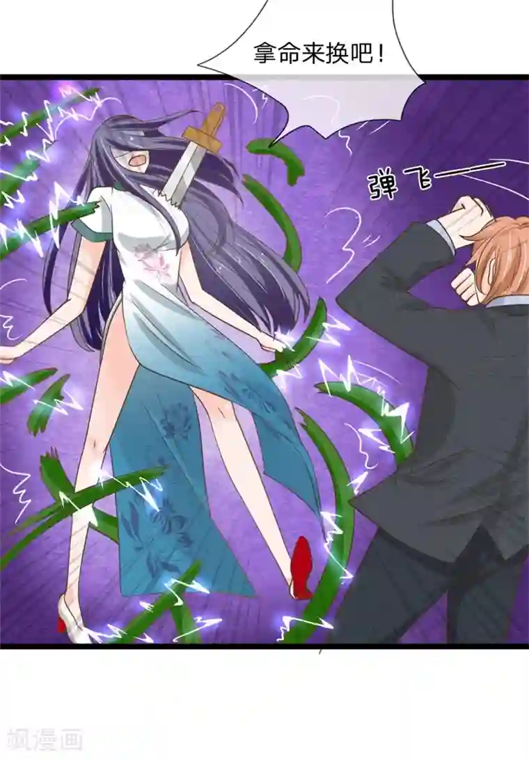 抱紧我的君主大人第143话 意外赶来的救兵