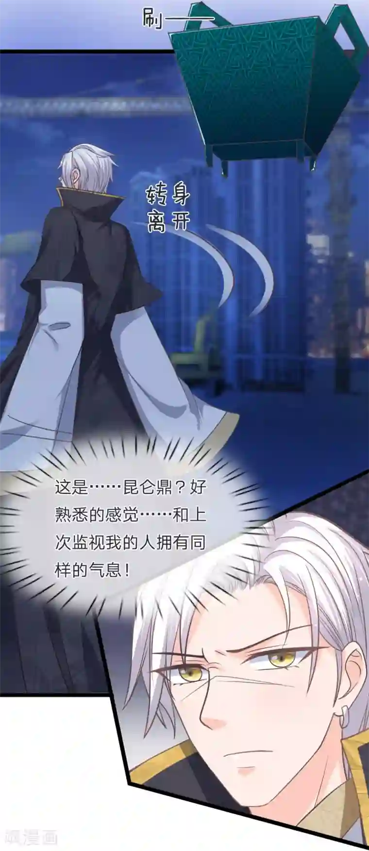 抱紧我的君主大人第144话 大战得道罗刹