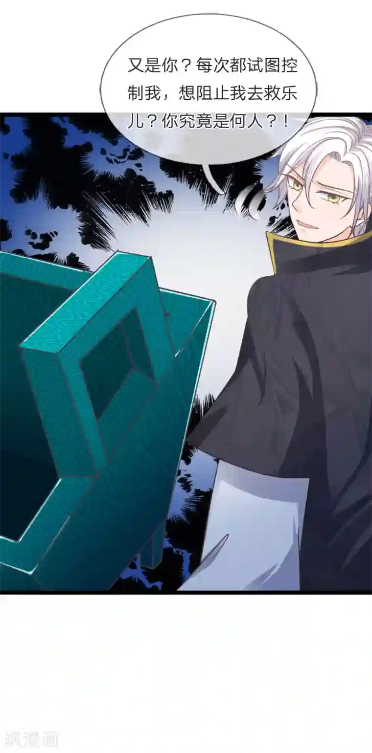 抱紧我的君主大人第144话 大战得道罗刹