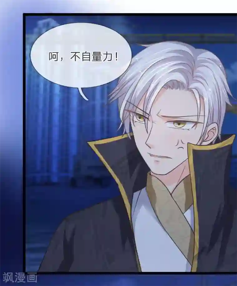 抱紧我的君主大人第144话 大战得道罗刹