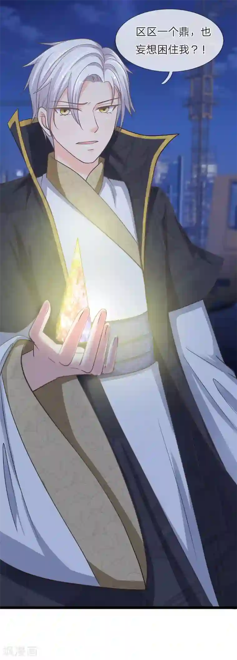 抱紧我的君主大人第144话 大战得道罗刹