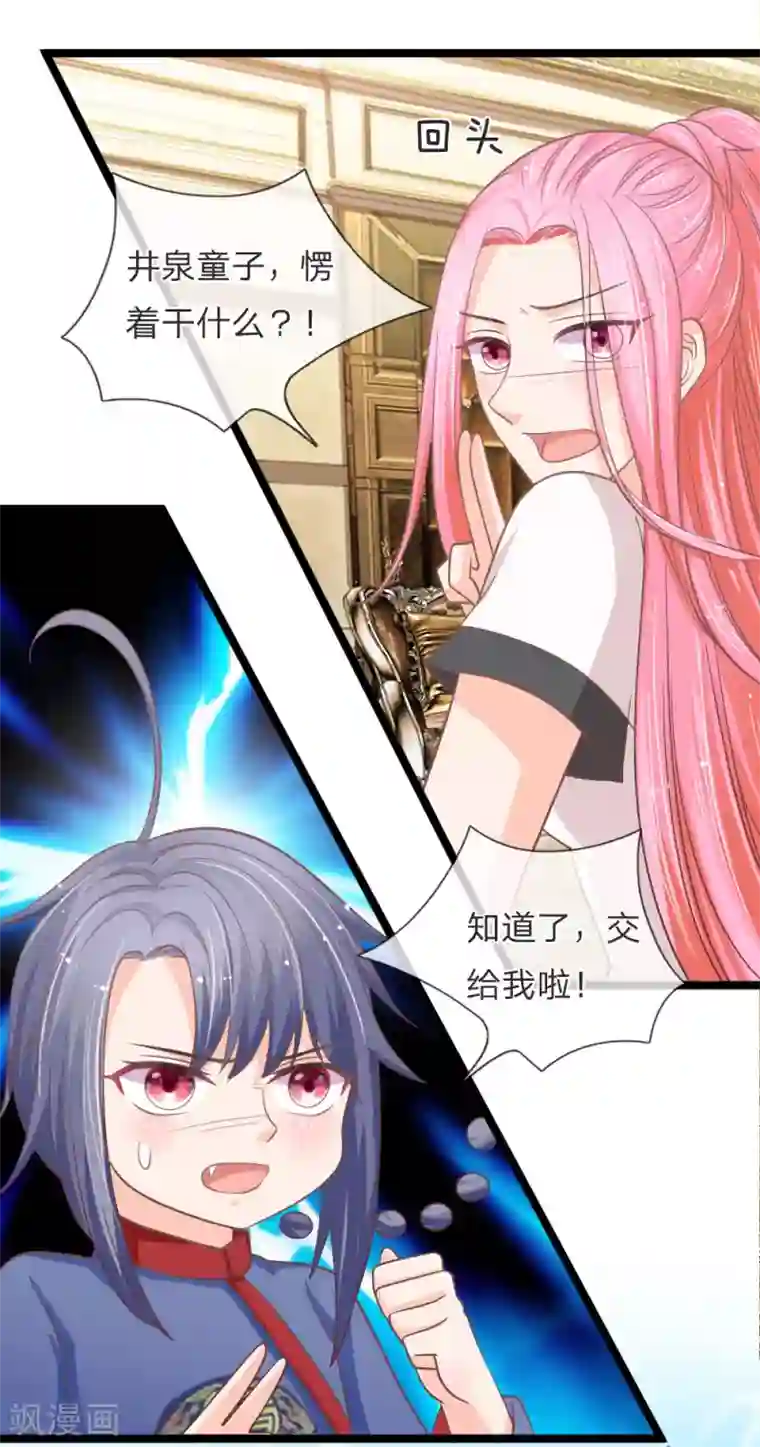 抱紧我的君主大人第144话 大战得道罗刹