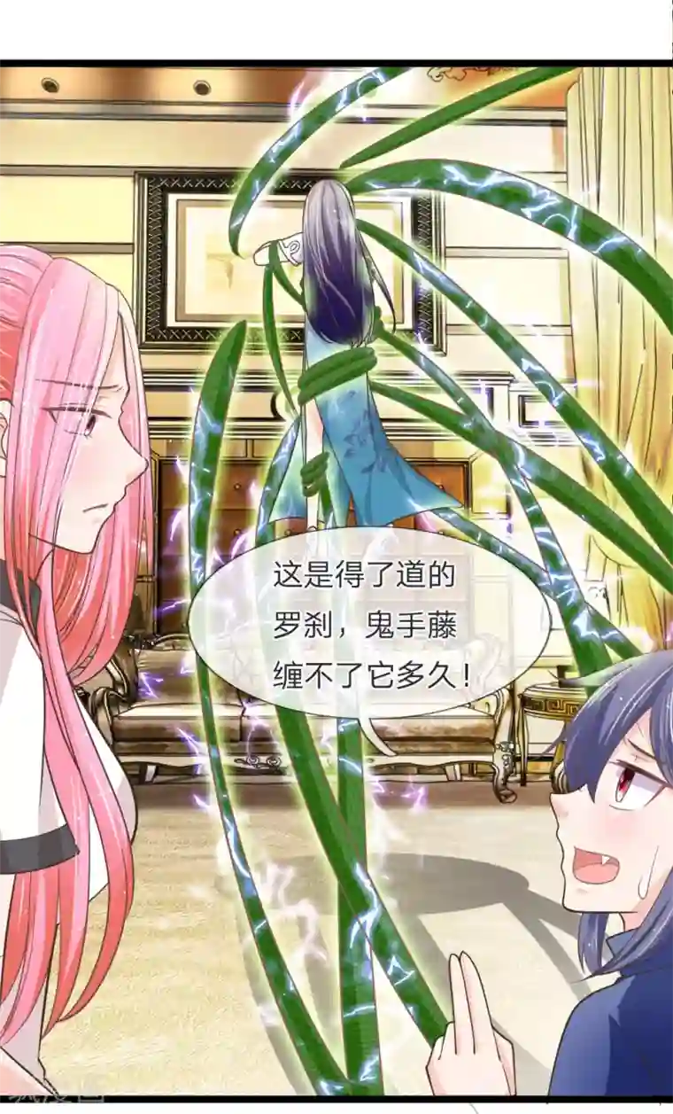 抱紧我的君主大人第144话 大战得道罗刹