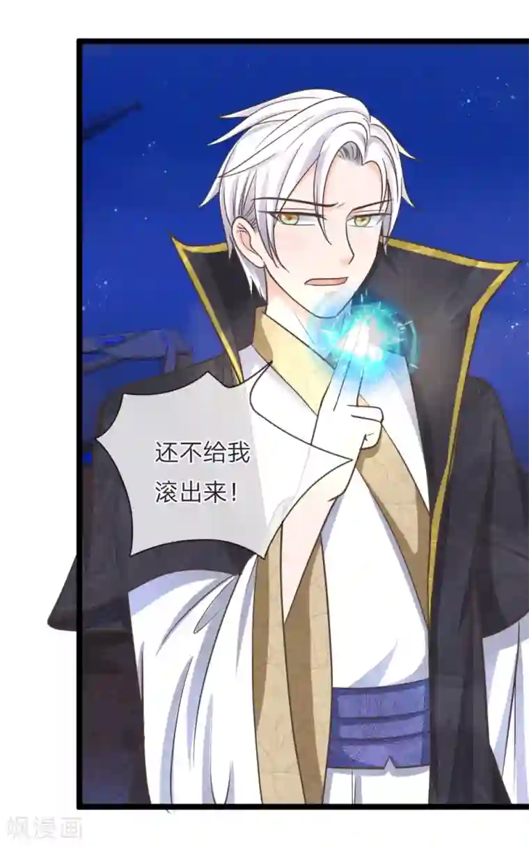 抱紧我的君主大人第145话 明世隐你在哪？！