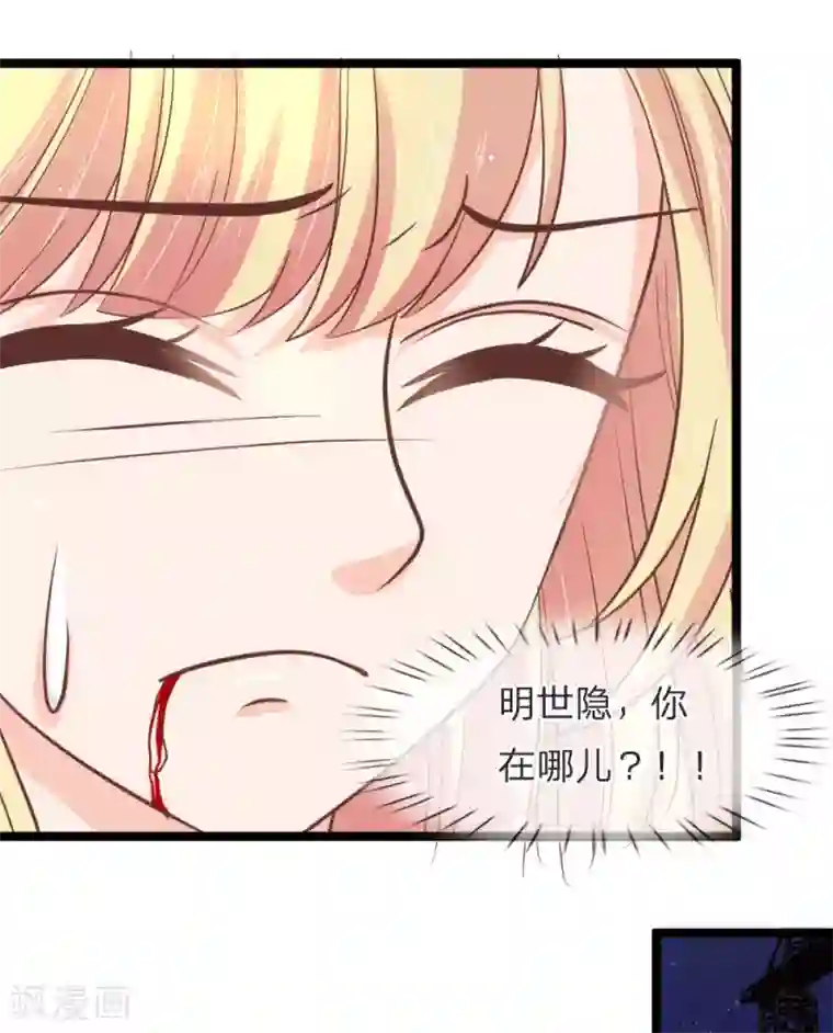 抱紧我的君主大人第145话 明世隐你在哪？！