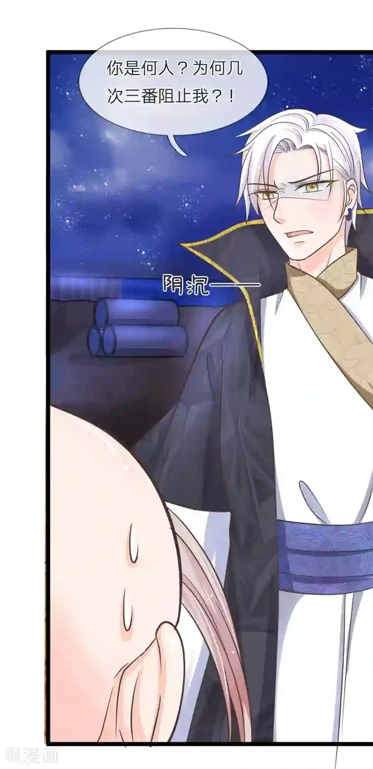 抱紧我的君主大人第145话 明世隐你在哪？！