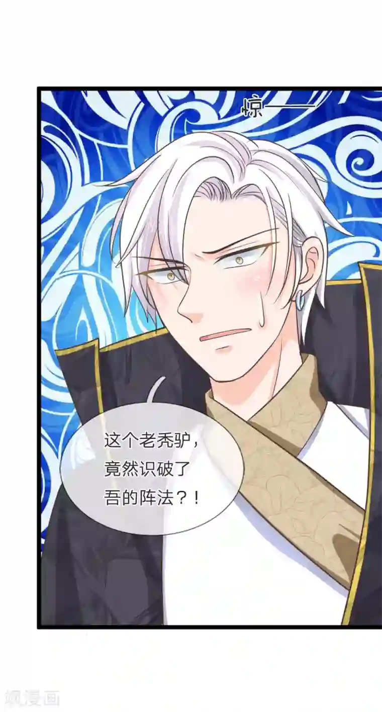 抱紧我的君主大人第145话 明世隐你在哪？！