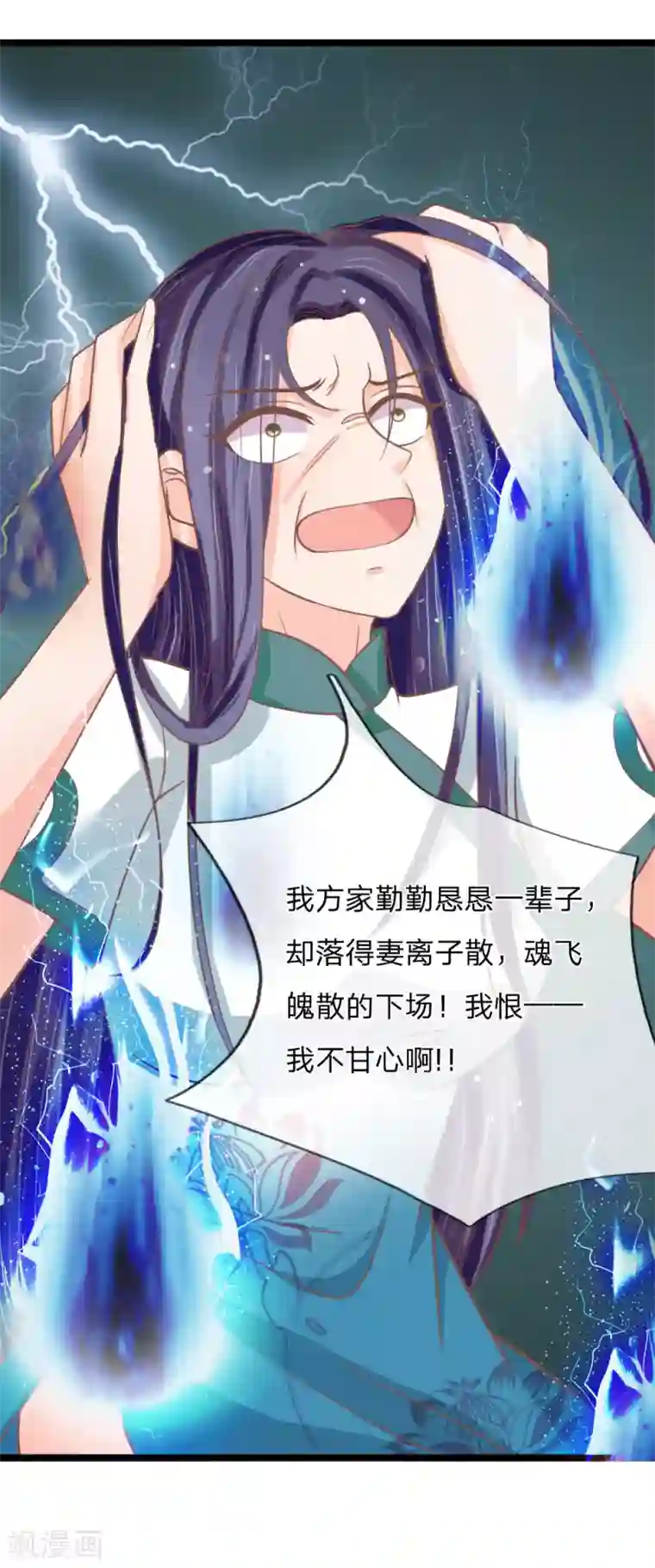 抱紧我的君主大人第146话 可恨之人必有可怜之处