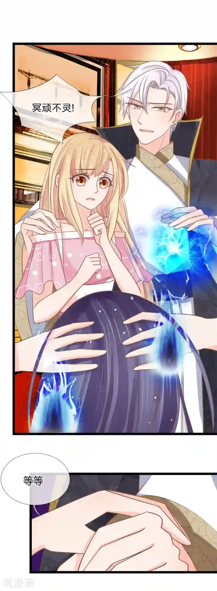 抱紧我的君主大人第146话 可恨之人必有可怜之处