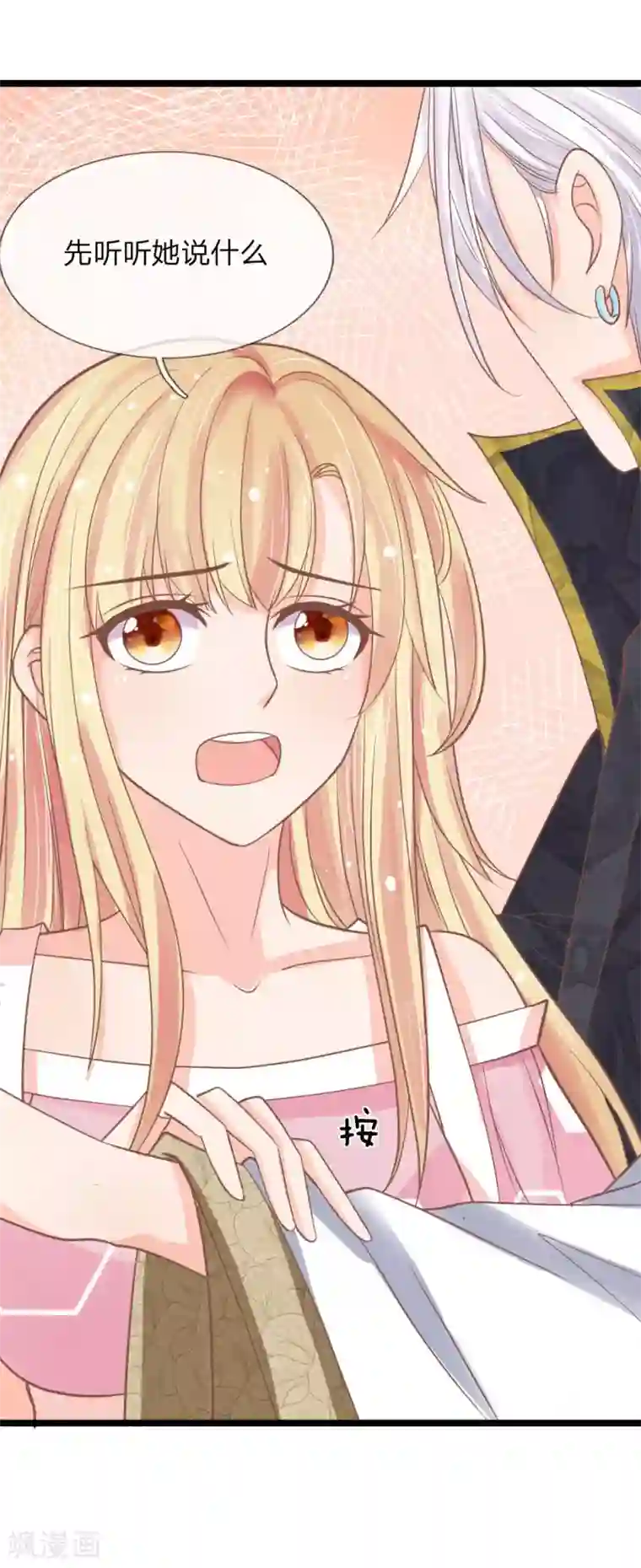 抱紧我的君主大人第146话 可恨之人必有可怜之处