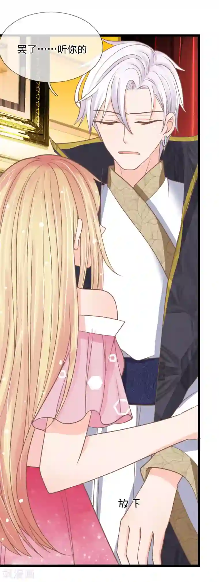 抱紧我的君主大人第146话 可恨之人必有可怜之处