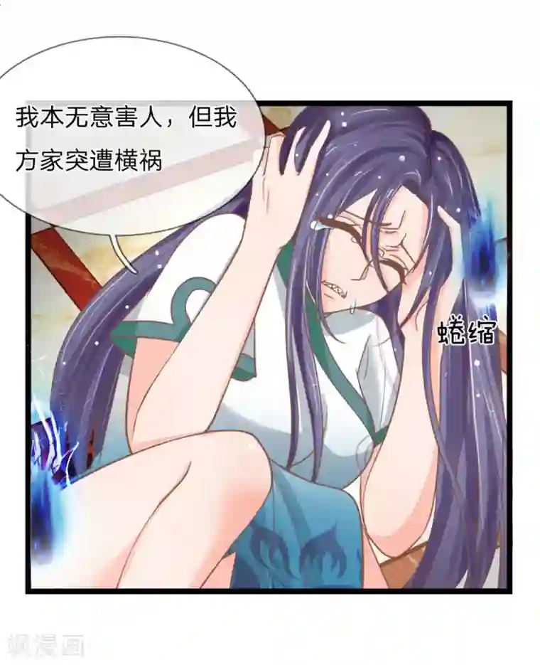 抱紧我的君主大人第146话 可恨之人必有可怜之处