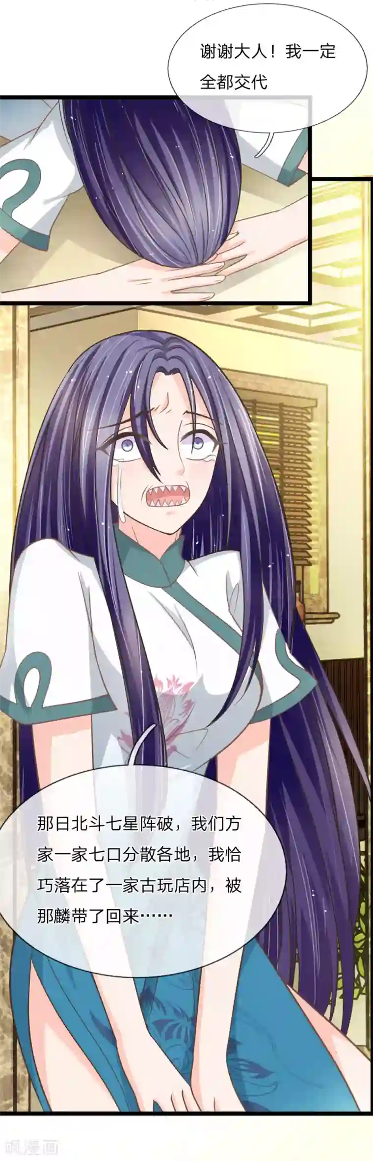 抱紧我的君主大人第147话 那麟的下落