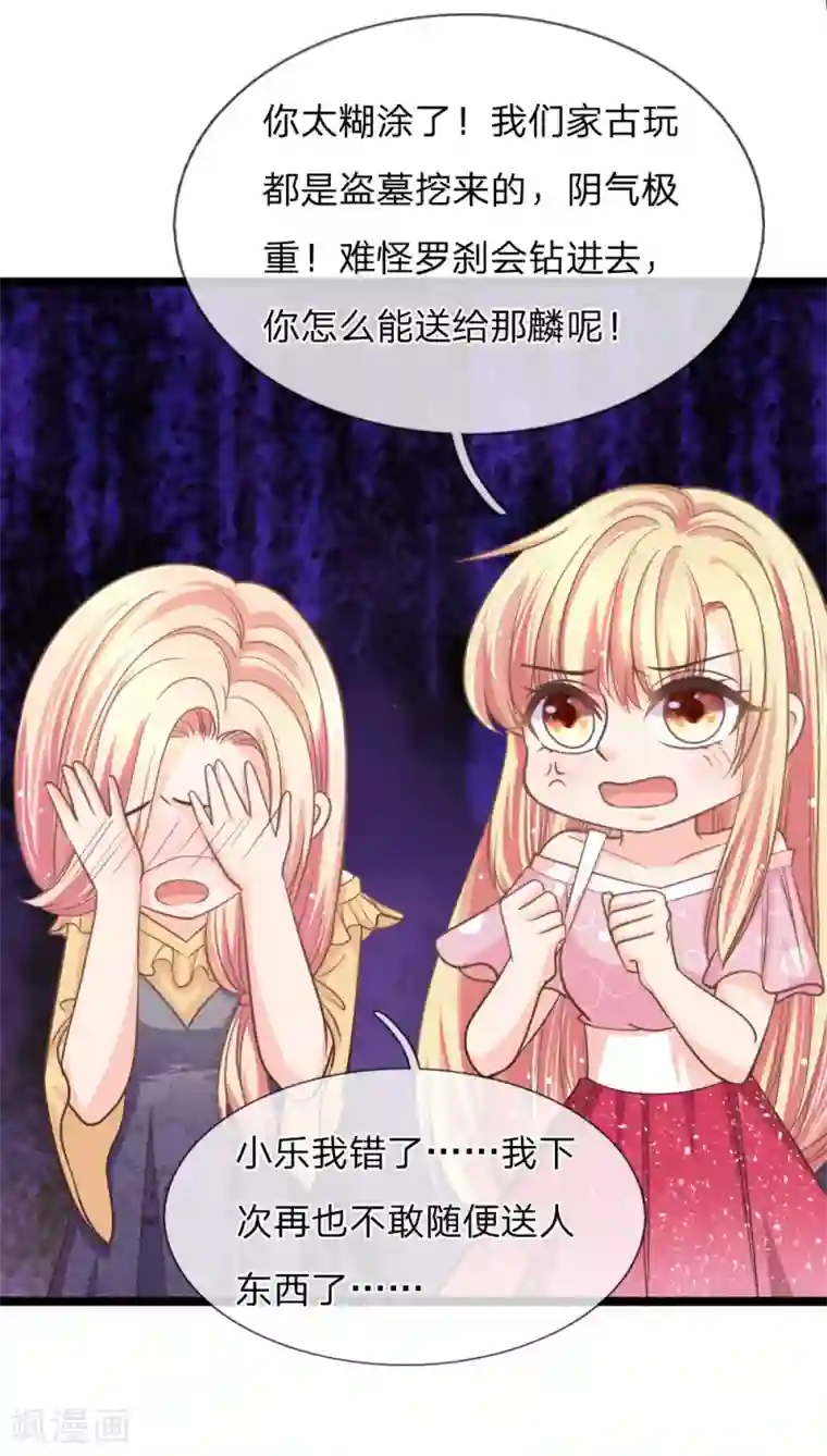 抱紧我的君主大人第147话 那麟的下落